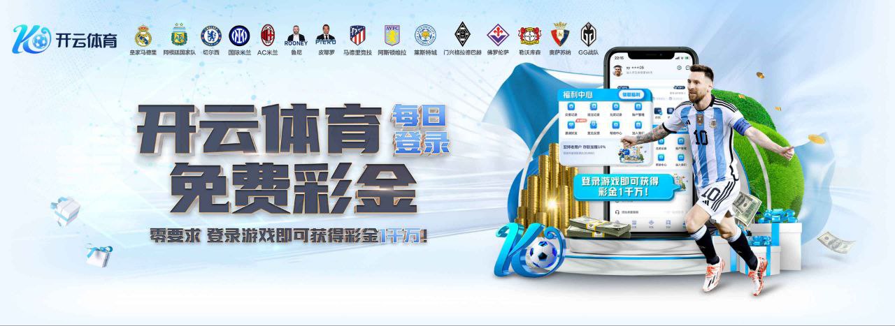 kaiyun-开云（中国）官方网站_KAIYUN.COM